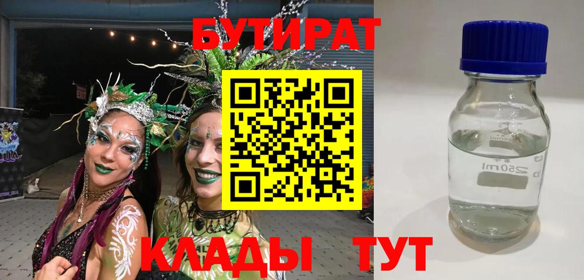 БУТИРАТ GHB  Вход с VPN  Великий Новгород 
