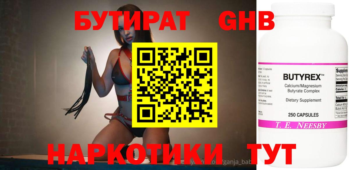 БУТИРАТ BDO Великий Новгород