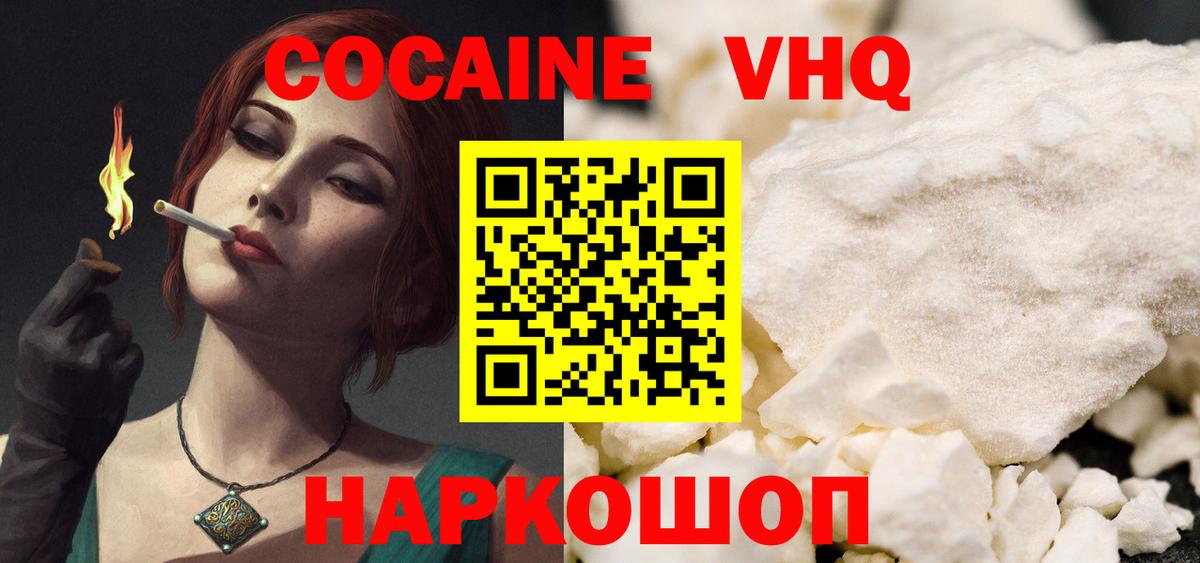 цены   КОКАИН FishScale  Вход с VPN  Великий Новгород  КОКАИН 