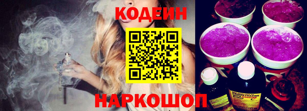 Кодеиновый сироп Lean напиток Lean (лин) Великий Новгород