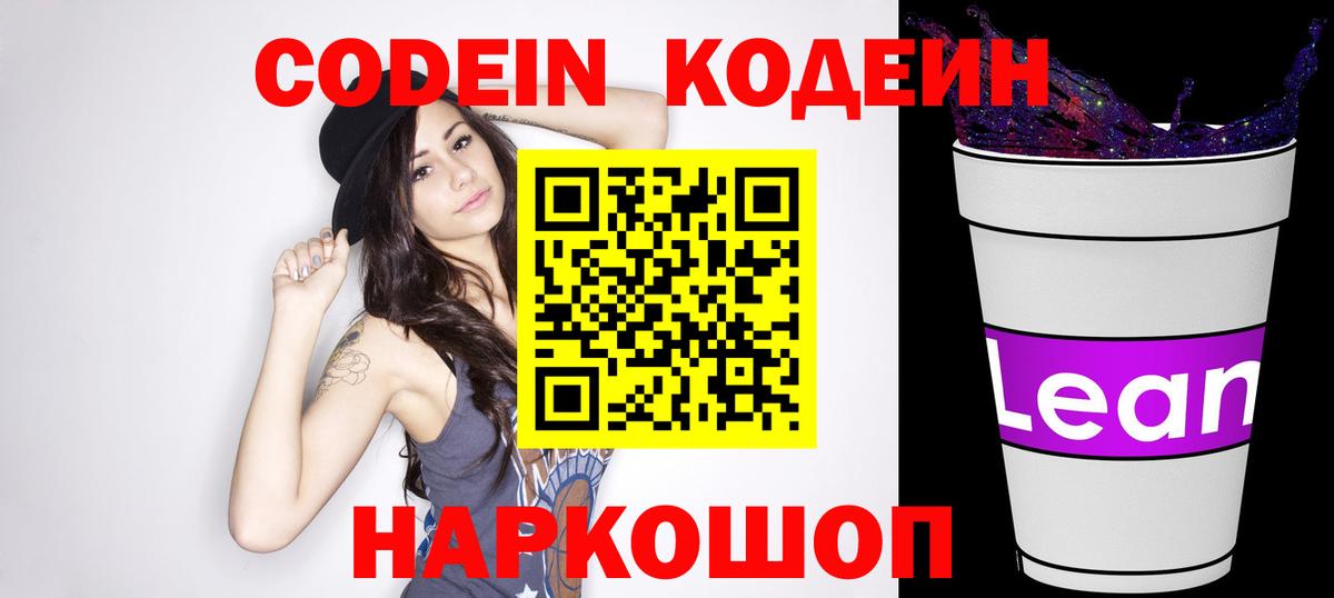 Кодеиновый сироп Lean напиток Lean (лин)  Вход с VPN  Великий Новгород 