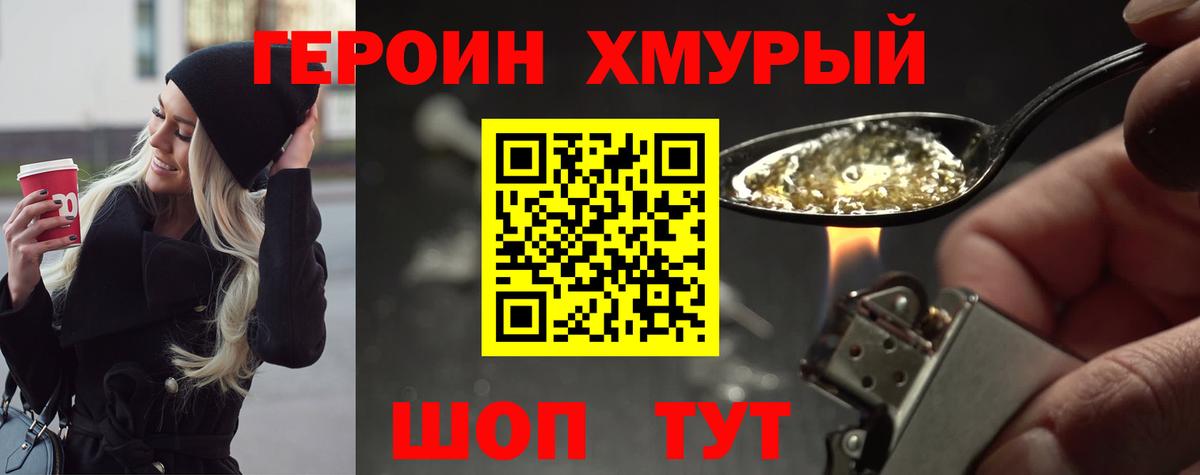 Героин хмурый Великий Новгород