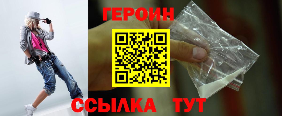 Героин Heroin  Вход с VPN  Великий Новгород 