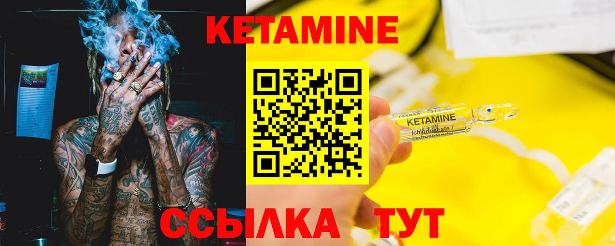 КЕТАМИН ketamine Великий Новгород