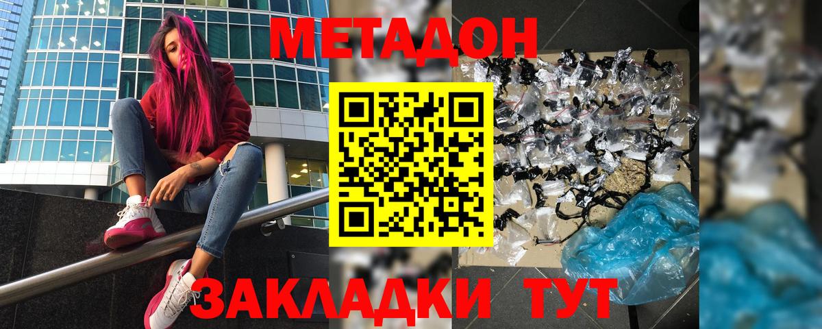 Великий Новгород  Метадон белоснежный  Метадон methadone  Вход с VPN 